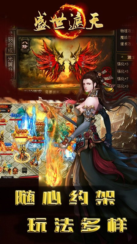 盛世遮天内购修改版 游戏截图