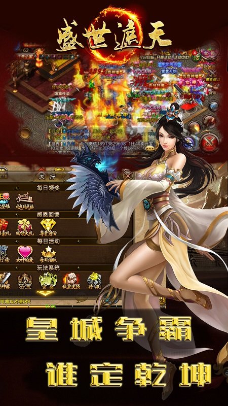 盛世遮天内购修改版 游戏截图