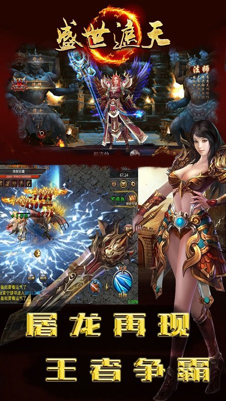 盛世遮天内购修改版 游戏截图